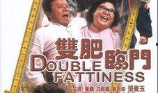 双肥临门在线观看,浪漫喜剧，甜蜜来袭，在线观看，笑翻你的周末