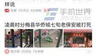 北流市今日头条爆料群,聚焦民生热点，传递社会声音